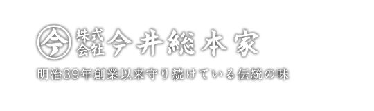 今井総本家