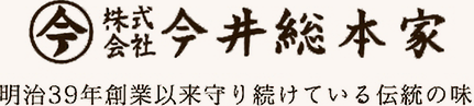 株式会社今井総本家